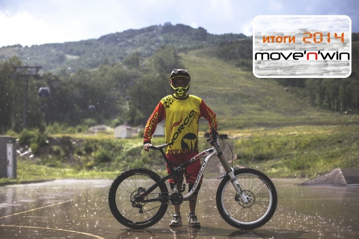 move'n'win: Итоги рейтинга 2014