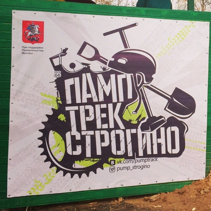 Места катания: Памп-трек в Строгино - вперед в 2015!