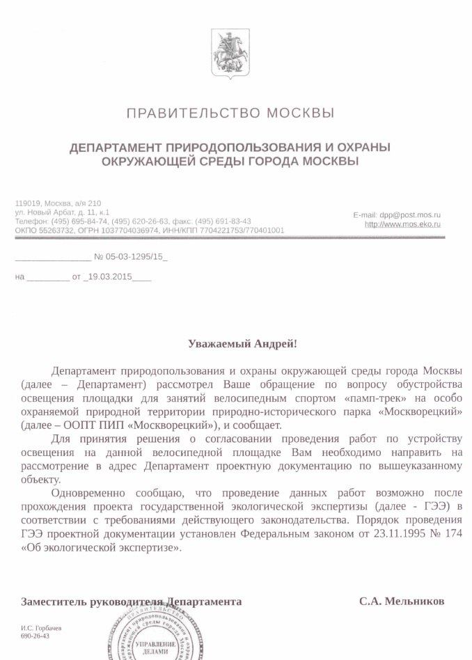 Места катания: Освети памп-трек